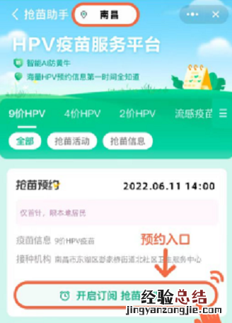 10月23日南昌彭家桥北社区卫生服务中心九价四价预约通知