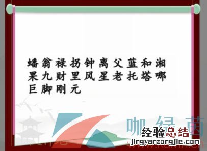 《汉字找茬王》蟠桃宴会怎么过