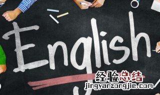 我英语怎么念 我英语怎么读
