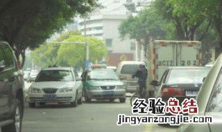 怎么判断车能不能过狭窄路口 车能不能过狭窄路口靠经验