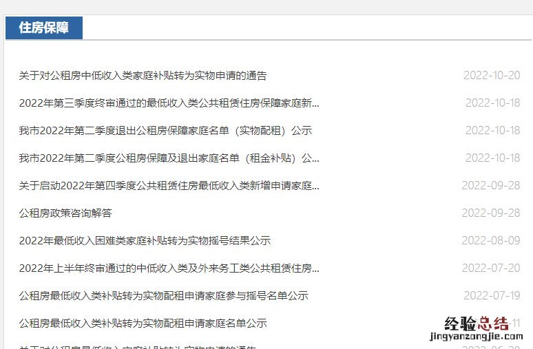 大连公租房实物配租申请结果查询入口