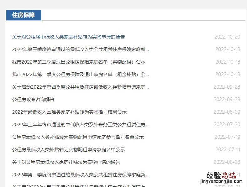 大连公租房申请名单公示在哪里看啊 大连公租房申请名单公示在哪里看
