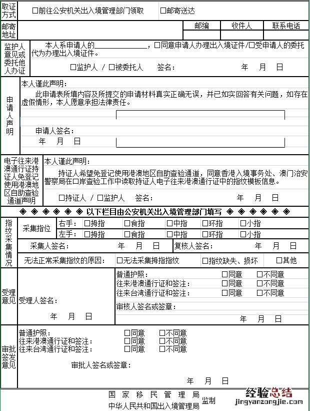 开封出入境办理官网 开封出入境申请表电子版