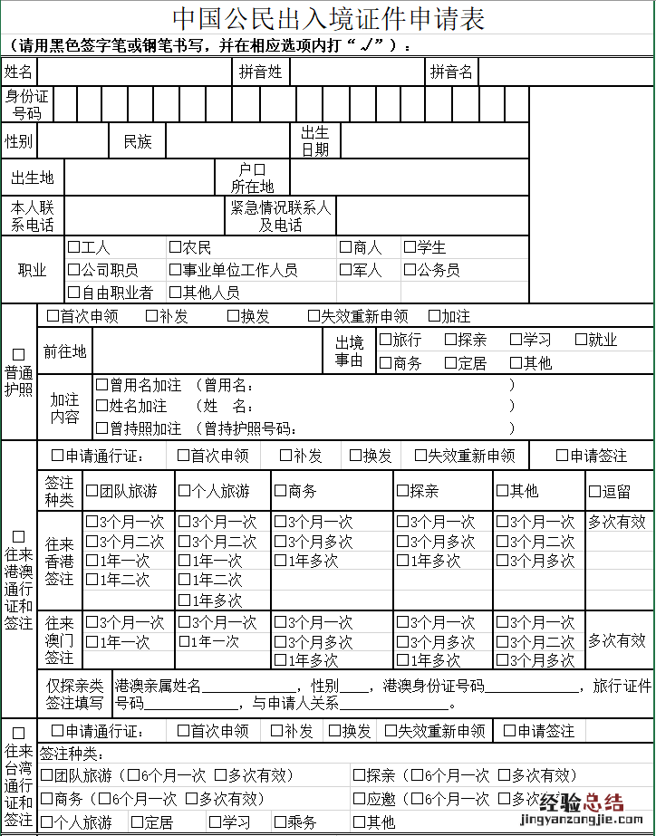 开封出入境办理官网 开封出入境申请表电子版