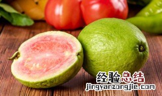 番石榴的功效与作用怎么吃 番石榴的功效与作用及番石榴怎么吃