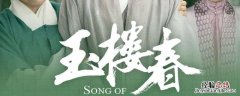 玉楼春杨蓉演什么原著结局 玉楼春杨蓉演什么
