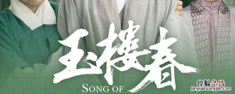 玉楼春杨蓉演什么原著结局 玉楼春杨蓉演什么