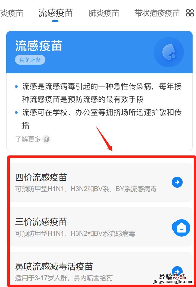 常州哪里接种流感疫苗 常州流感疫苗怎么预约