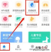 常州哪里接种流感疫苗 常州流感疫苗怎么预约