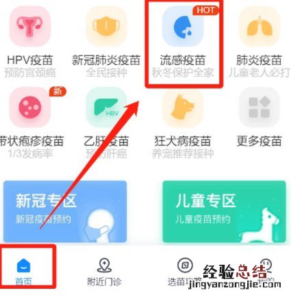 常州哪里接种流感疫苗 常州流感疫苗怎么预约