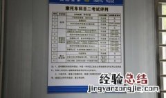 摩托车科一考试口诀 摩托车科一考试口诀是什么