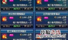 dnf天空套永久兑换有几个 谁知道dnf天空套永久兑换有几个