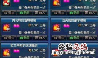 dnf天空套永久兑换有几个 谁知道dnf天空套永久兑换有几个