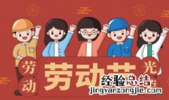 劳动可以带来什么好处 劳动好吗