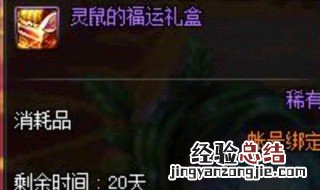 dnf送福灵鼠宠物属性 dnf送福灵鼠宠物属性是怎样的