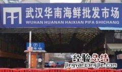 武汉华南海鲜市场具体位置哪里 武汉华南海鲜市场具体位置简述