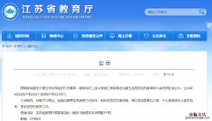 南京大学转设 南京一所高校将转设