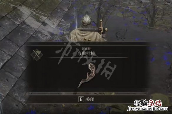 艾尔登法环曲棍棒获得方法