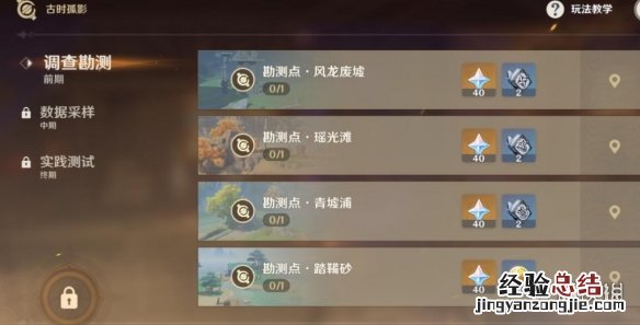 原神阿叶夏混沌勘测器怎么用 原神古时孤影勘测器使用方法