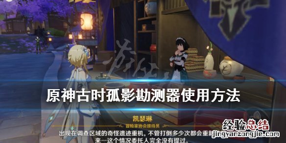 原神阿叶夏混沌勘测器怎么用 原神古时孤影勘测器使用方法