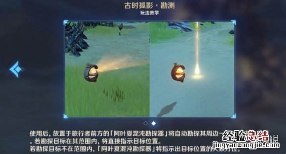 原神阿叶夏混沌勘测器怎么用 原神古时孤影勘测器使用方法