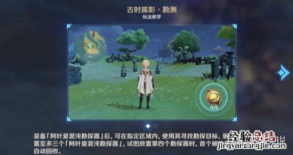 原神阿叶夏混沌勘测器怎么用 原神古时孤影勘测器使用方法
