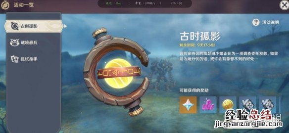 原神古代 原神古时孤影前置任务怎么做
