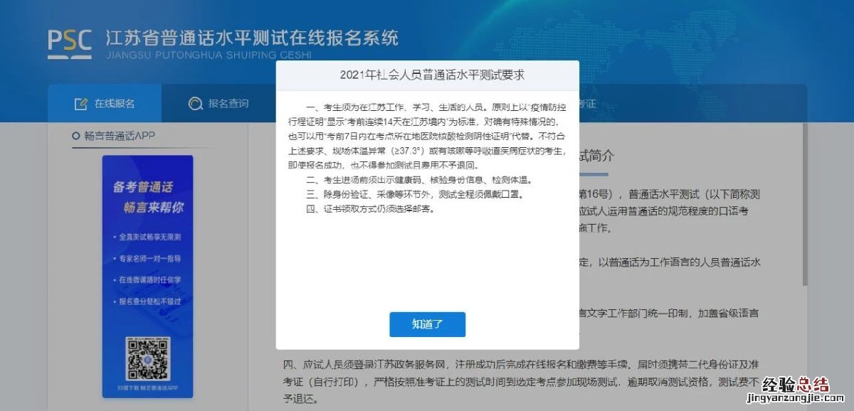 江苏普通话水平测试在线报名系统什么时候恢复