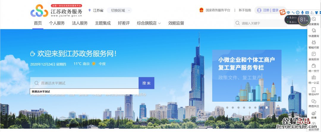 江苏普通话水平测试在线报名系统什么时候恢复