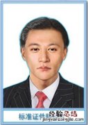江苏初会报名照片的要求几寸 初级会计报名证件照几寸
