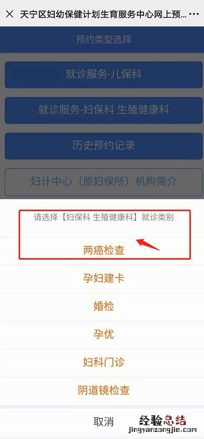 常州天宁免费两癌检查预约指南