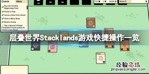 Stacklands怎么暂停