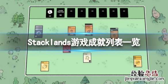 一层一层叠加的游戏 层叠世界游戏成就有什么