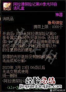 DNF战令第十季光环属性是什么 dnf战令第十季光环属性是什么意思