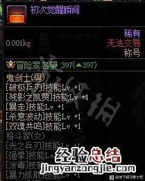 dnf阿拉德探险记第十季称号属性一览图 DNF阿拉德探险记第十季称号属性一览