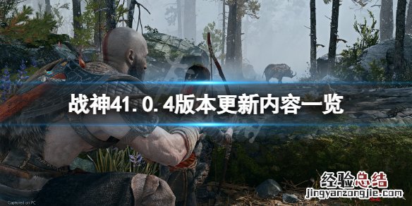战神41.35更新了什么 战神41月29日更新了什么