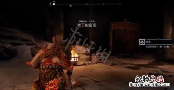 战神4奥丁的密室位置在哪里 战神4奥丁的密室位置在哪