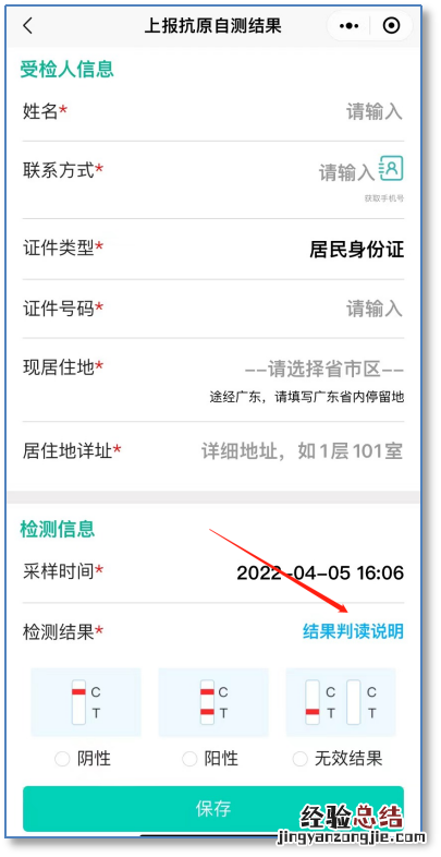 广东粤抗原小程序居民抗原自测结果上报操作步骤