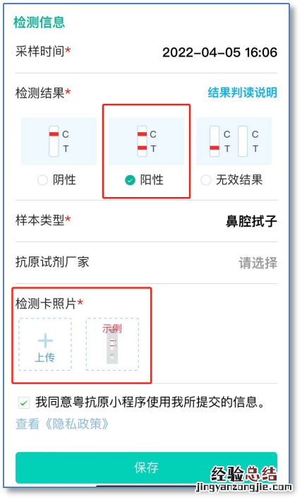 广东粤抗原小程序居民抗原自测结果上报操作步骤