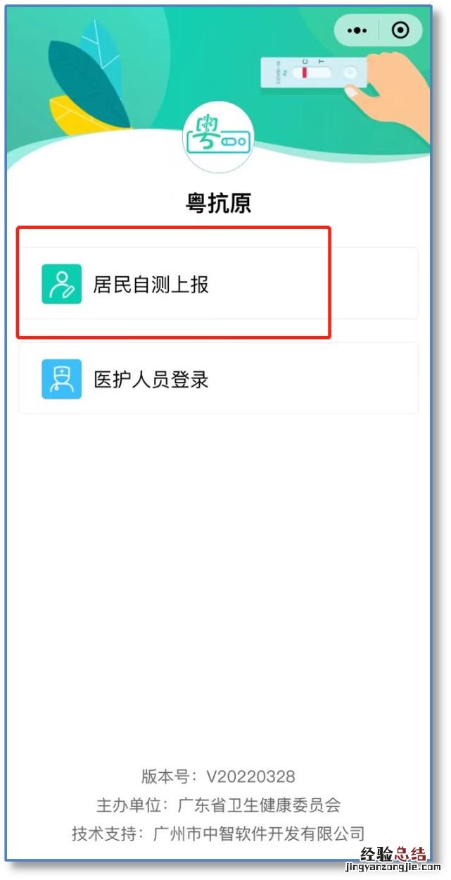 广东粤抗原小程序居民抗原自测结果上报操作步骤