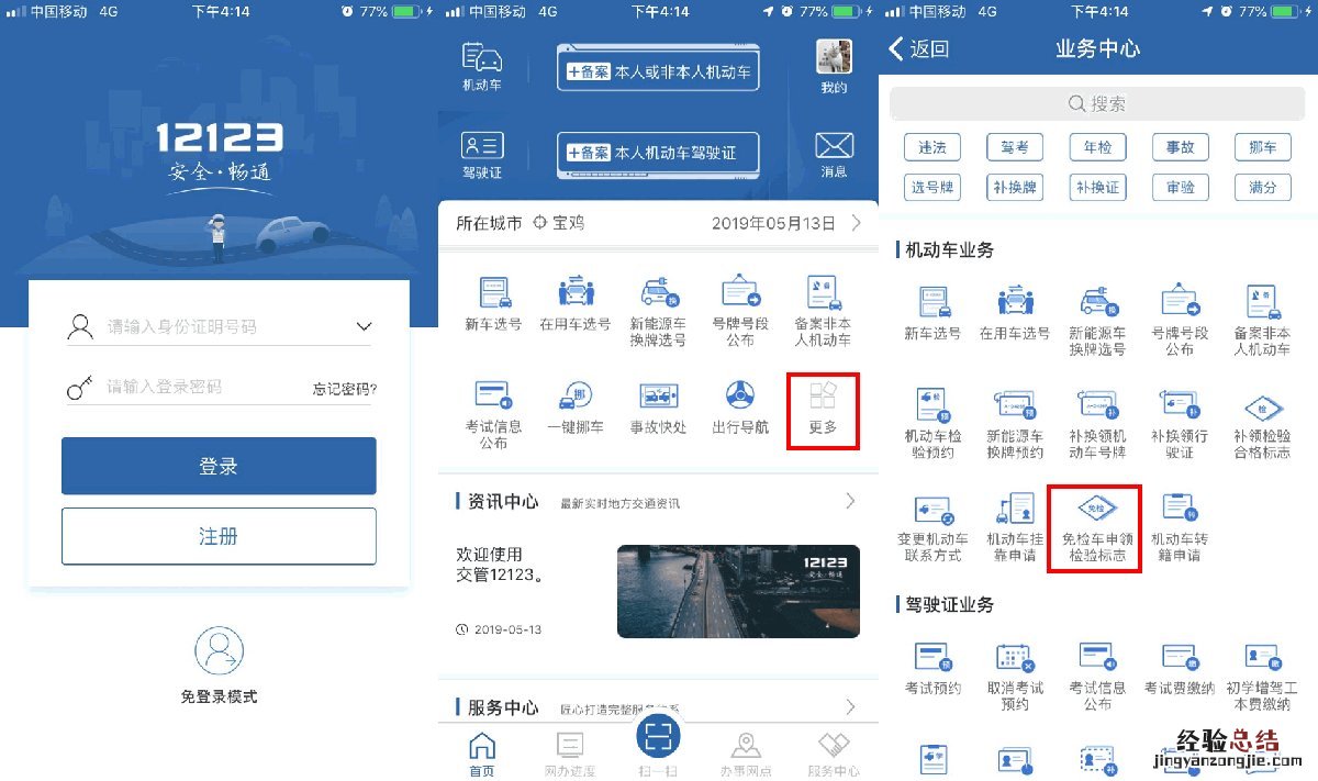 温州车辆免检标志申领流程图解大全 温州车辆免检标志申领流程图解