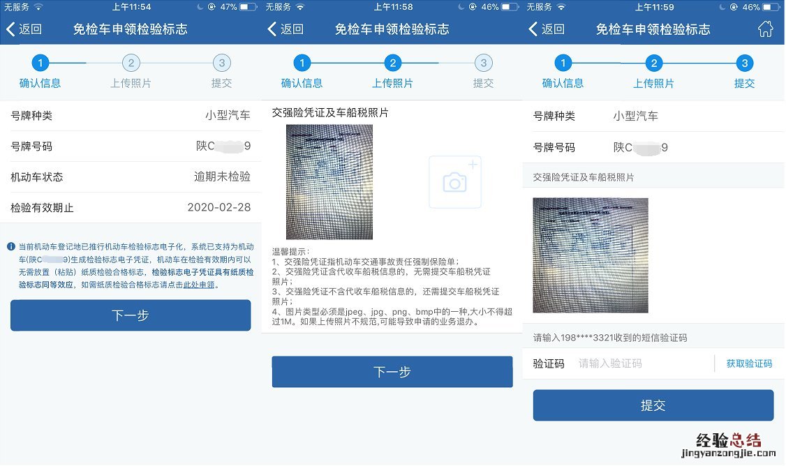 温州车辆免检标志申领流程图解大全 温州车辆免检标志申领流程图解