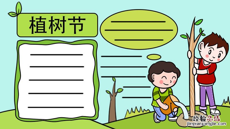 植树节植树手抄报画法怎么画 植树节的画手抄报怎么画