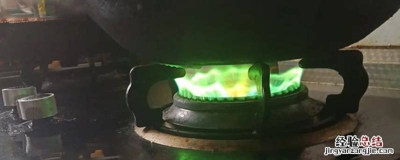 煤气火焰发绿的原因 煤气火焰绿色什么原因