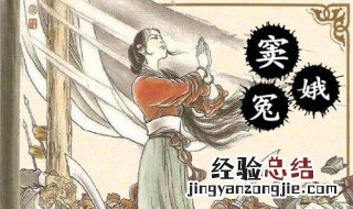 窦娥冤是真事吗 窦娥冤故事的时代背景