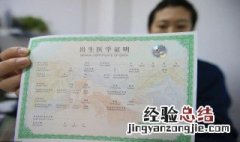 出生医学证明是什么意思 出生医学证明是什么