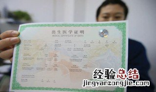 出生医学证明是什么意思 出生医学证明是什么