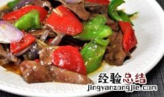 双椒爆猪肝的做法 双椒爆猪肝的做法视频