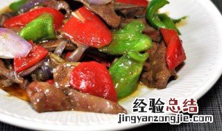 双椒爆猪肝的做法 双椒爆猪肝的做法视频