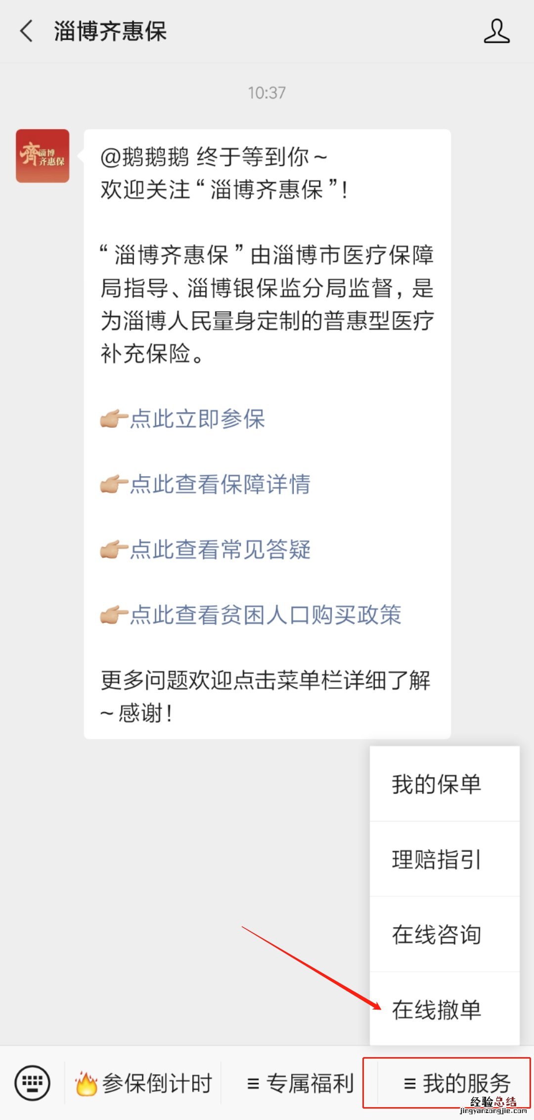 淄博齐惠保理赔电话 淄博齐惠保退保流程